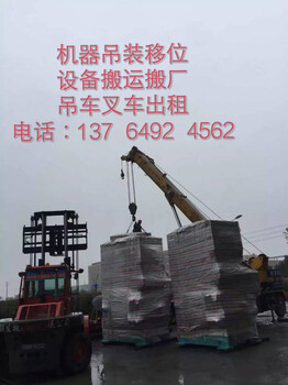 上海和平公园机器设备装卸汽车吊出租虹口区场中路叉车租赁
