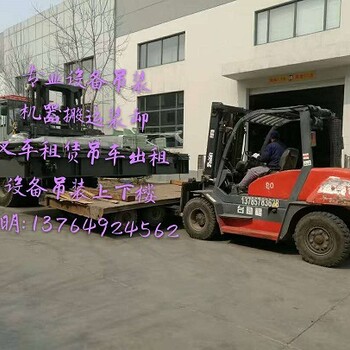 上海南大路7吨叉车出租普陀区运输装卸机器真南路汽车吊出租