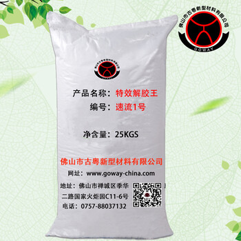 陶瓷減水劑速流1號解膠劑陶瓷泥漿懸浮劑