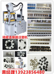 cableCmodem注塑机高速注塑机精密连接器注塑机