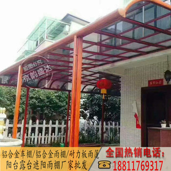 北京厂家订做铝合金耐力板阳光板别墅车棚雨棚酒店停车场过道停车棚铝合金防雨棚