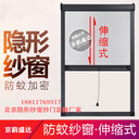 北京大興家庭住宅/單位/學(xué)校換紗窗訂做鋁合金隱形紗窗折疊式紗門