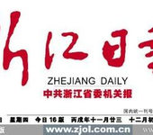 浙江法制报报刊订阅电话0571一8531一8223