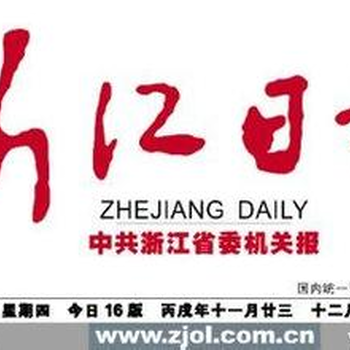 浙江法制报报刊订阅电话0571一8531一8223