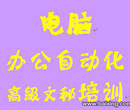 吴中区电脑办公自动化培训900元即可报名图片