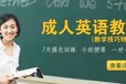 学英语什么好处苏州木渎英语口语培训包教会