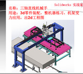 苏州吴中区金桥木渎胥口高新区SOLIDWORKS非标自动化设计培训