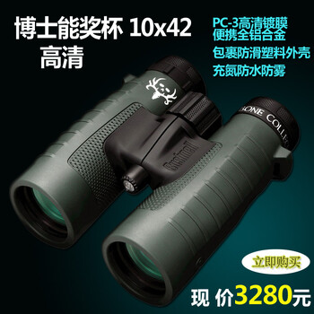 美国博士能BUSHNELL望远镜奖杯TROPHY10x42充氮防水清