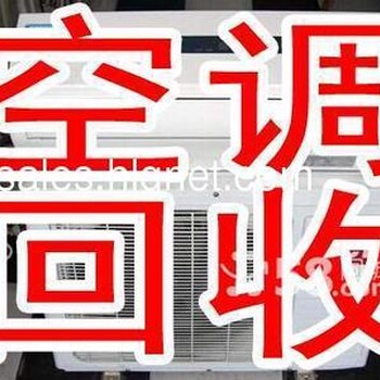 上海空调电脑电瓶电瓶车等回收浦东旧货回收站