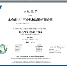 IATF16949:2016汽车行业管理体系认证