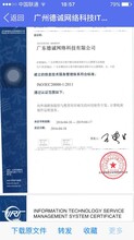 iso20000信息技术服务管理体系认证