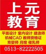 海门哪里有室内设计培训班？海门学CAD，cad画有角度的线的方法