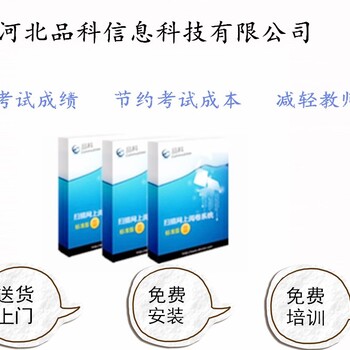 河北省网上阅卷系统（投票选举版）大限度的了公平、公正