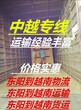 东阳到越南运输公司价格多少？东阳货运到越南多久到？图片