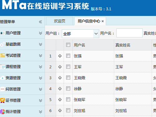 【麦塔在线培训系统】_黄页88网