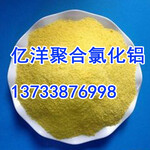 专业生产销售聚合氯化铝30含量聚合氯化铝PAC