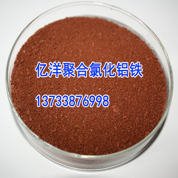 矿山废水处理聚合氯化铝铁混凝剂PAFC价格