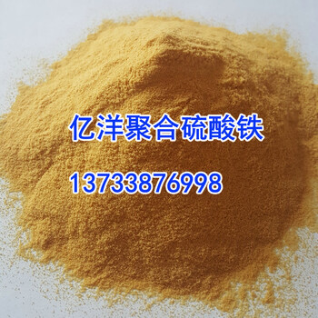 紡織廠污水處理聚合硫酸鐵混凝劑SPFS現(xiàn)貨價(jià)