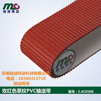 5.4mm玫红色草纹PVC输送带物流中心防摩擦物料输送带
