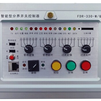 FDR-330-M/Q智能型分界开关控制器（面板标准型）