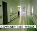 北京專營室醫院學校商場地膠塑膠地板銷售