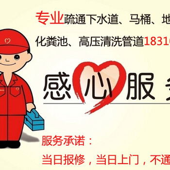 北京海淀区疏通下水道龙顺发解决疑难杂症广告勿扰