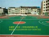 北京硅pu篮球场施工建设供应