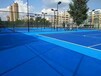 黑龙江大庆网球场建设最新价格优惠厂家