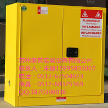 太仓安全柜45加仑易燃液体防火安全柜防爆柜化学品安全柜
