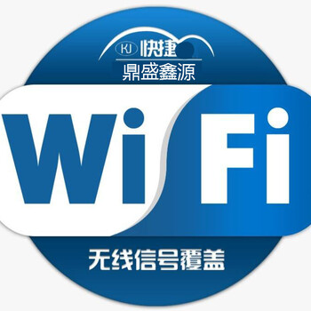 北京Wifi租赁_无线网络覆盖鼎盛鑫源