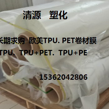 PET.TPU.PE.PEN.废卷.废卷筒.卷材料膜