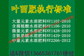 河南代理叶面肥料登记证申请，代办叶面肥质检报告，代办叶面肥小区试验