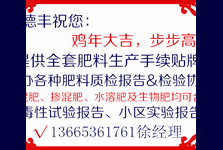 贵州代办微生物肥料登记证申请，委托青州德丰办理水溶肥料登记证申请续展