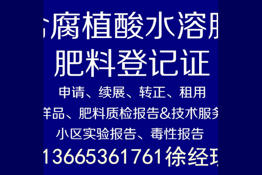 重庆青州德丰商务肥料登记证肥料委托加工哪家