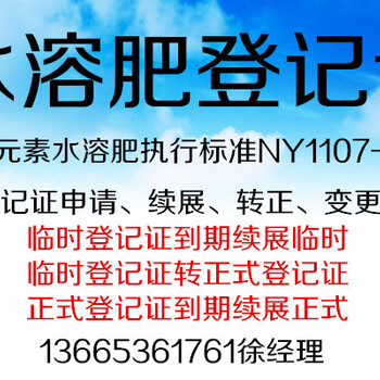 蓟县代办肥料登记机构，蓟县代办水溶肥料登记申请呢，农肥登记机构认可