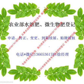 水溶性肥料临时登记证到期怎么办？临时肥料登记证到期续展代理德丰更