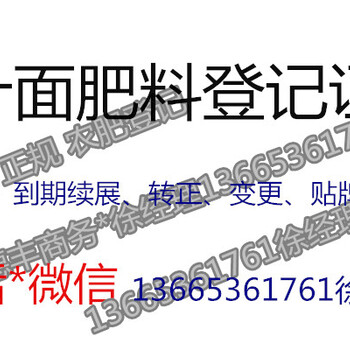 山东淄博代理农业部水溶肥登记证报证，淄博代理农业部水溶肥正式登记证申请