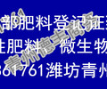 农业部颁发的复合微生物肥料临时登记证到期申请续展找代理代办