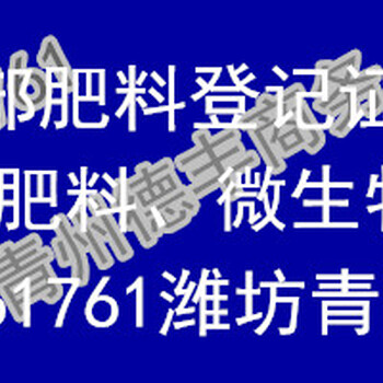 生物有机肥料登记证到期续展申请