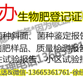 冲施肥不能过量使用，NY884-2012生物有机肥生产许可登记证办理