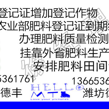 门头沟代办钙镁肥料登记证流程