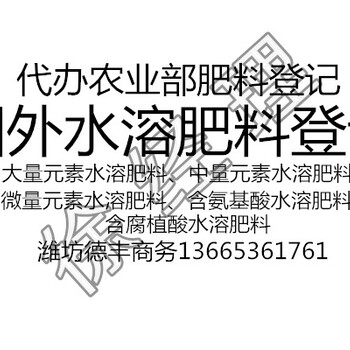 门头沟代办中量元素水溶肥料登记证价格