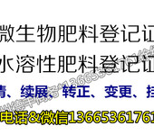 代办国外进口水溶肥料登记证申请，代办肥料证到期续展年度检测报告