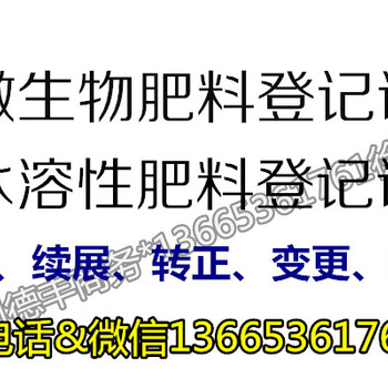 氮磷钾三要素对其他元素的拮抗作用，代办微生物肥料登记证到期续展检测报告