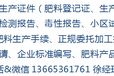 肥料登记证代办，河北取消肥料登记证号，肥料登记证，生物菌肥生产标准20287