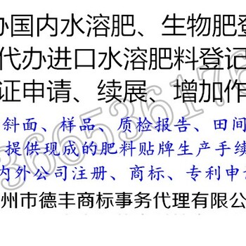 代办肥料登记0微生物菌剂申请登记-生物有机肥料登记证申请-复合菌肥办登记