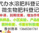 江苏省水溶肥料登记证申请流程指导代办就找青州德丰