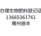 农业部GB20287微生物菌剂标准登记证如何申请办理的