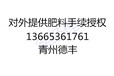 有机肥作用，全国范围内代办农业部水溶肥料登记证申请，增加登记作物