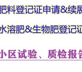 专业代办农业部含氨基酸水溶肥料登记证到期续展流程指导分享